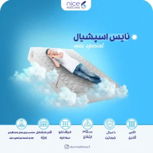 تشک نایس اسپشیال