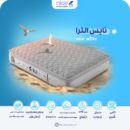 تشک یک نفره الترا نایس