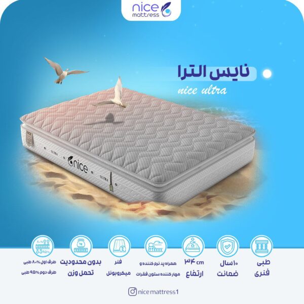 تشک دو نفره الترا نایس