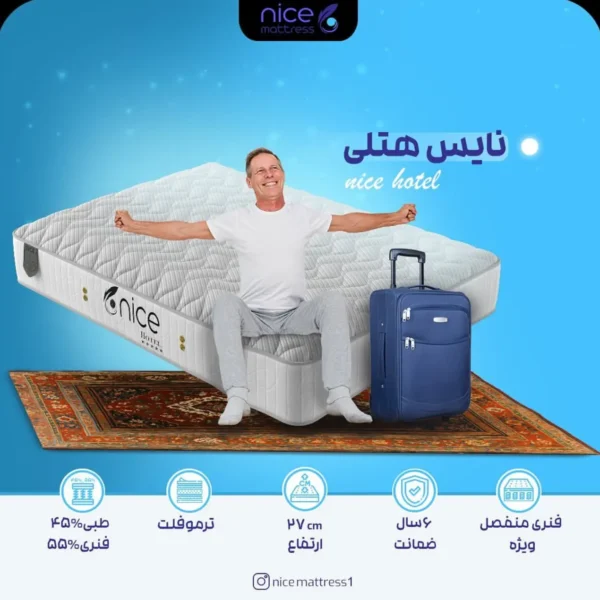 تشک هتلی نوجوان نایس