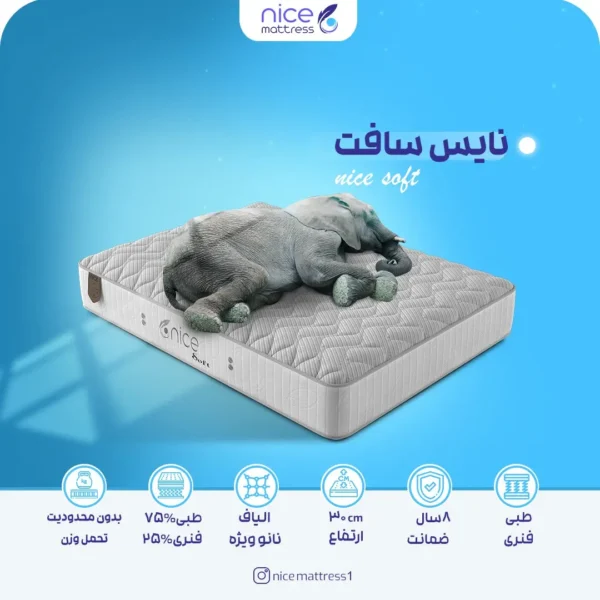 تشک سافت کودک نایس
